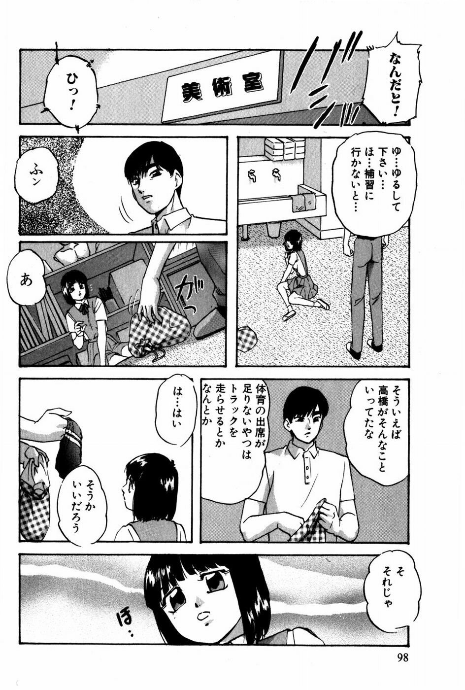 [Kazusa Shima] Tonjau Kokoro page 99 full