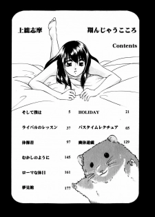 [Kazusa Shima] Tonjau Kokoro - page 5