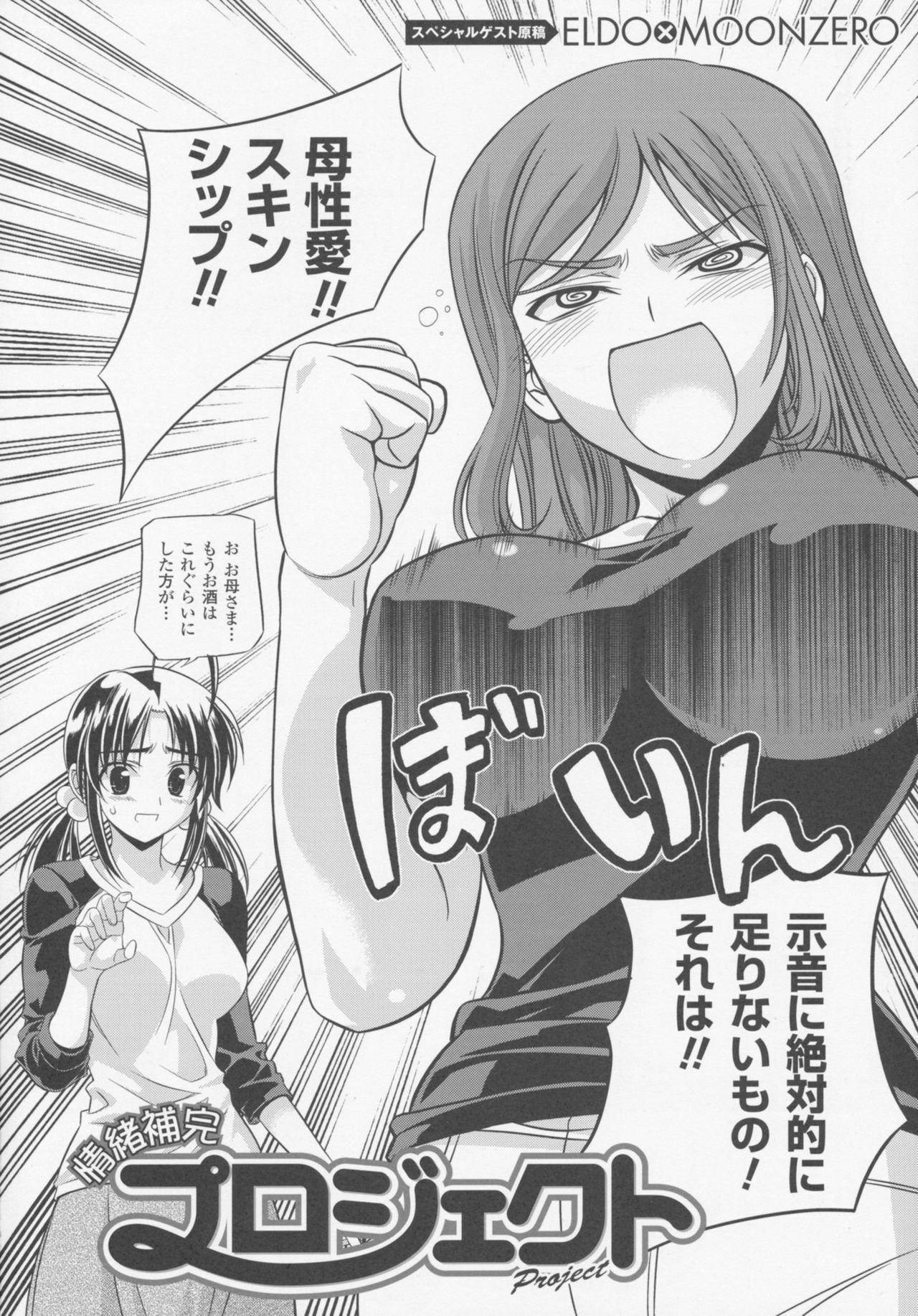 (C77) [CDPA (Various)] CROSS MAKE 2009 (Freezing, Onihime VS) page 106 full