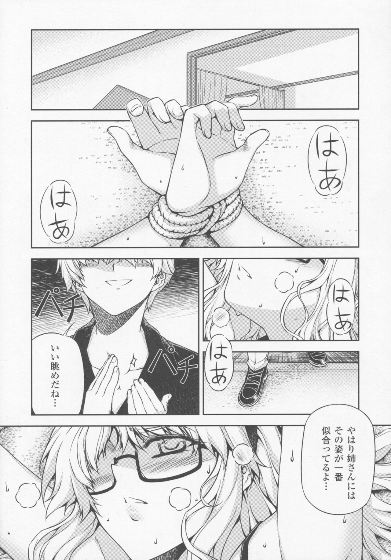 (C77) [CDPA (Various)] CROSS MAKE 2009 (Freezing, Onihime VS) page 11 full