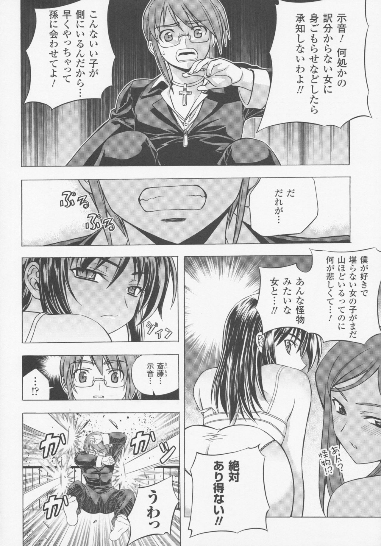 (C77) [CDPA (Various)] CROSS MAKE 2009 (Freezing, Onihime VS) page 114 full