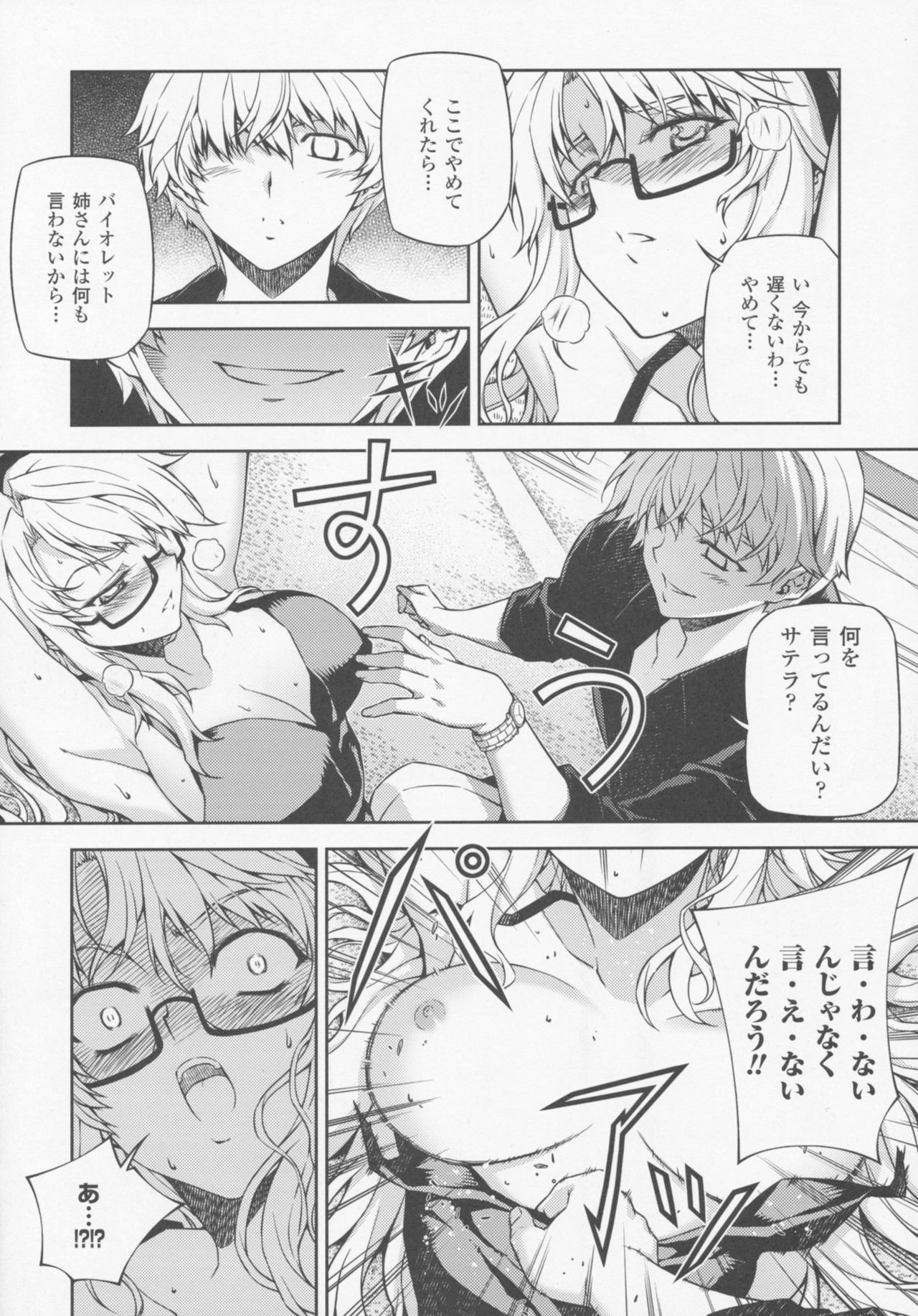 (C77) [CDPA (Various)] CROSS MAKE 2009 (Freezing, Onihime VS) page 13 full