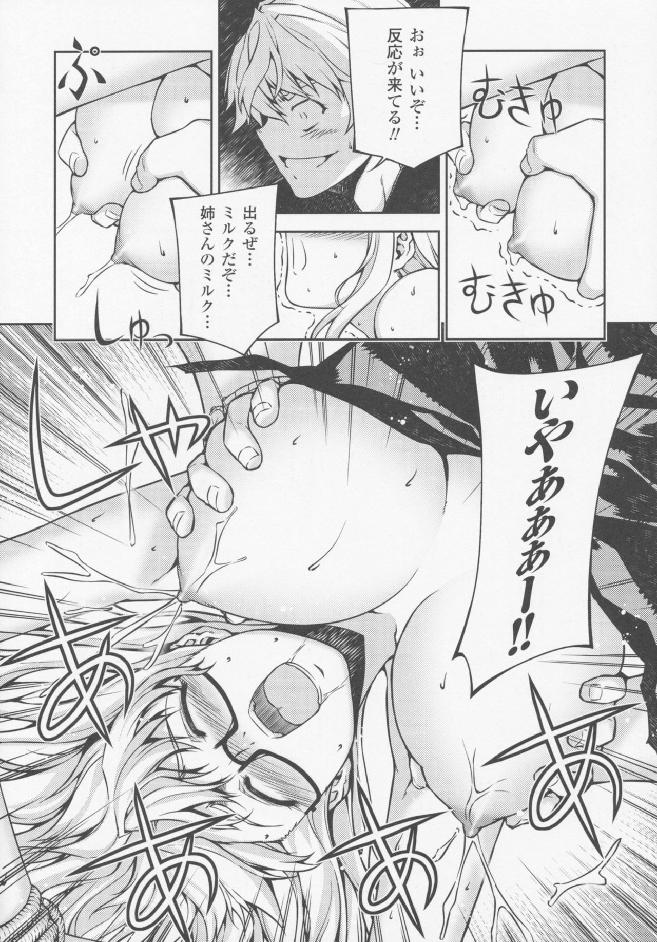 (C77) [CDPA (Various)] CROSS MAKE 2009 (Freezing, Onihime VS) page 18 full