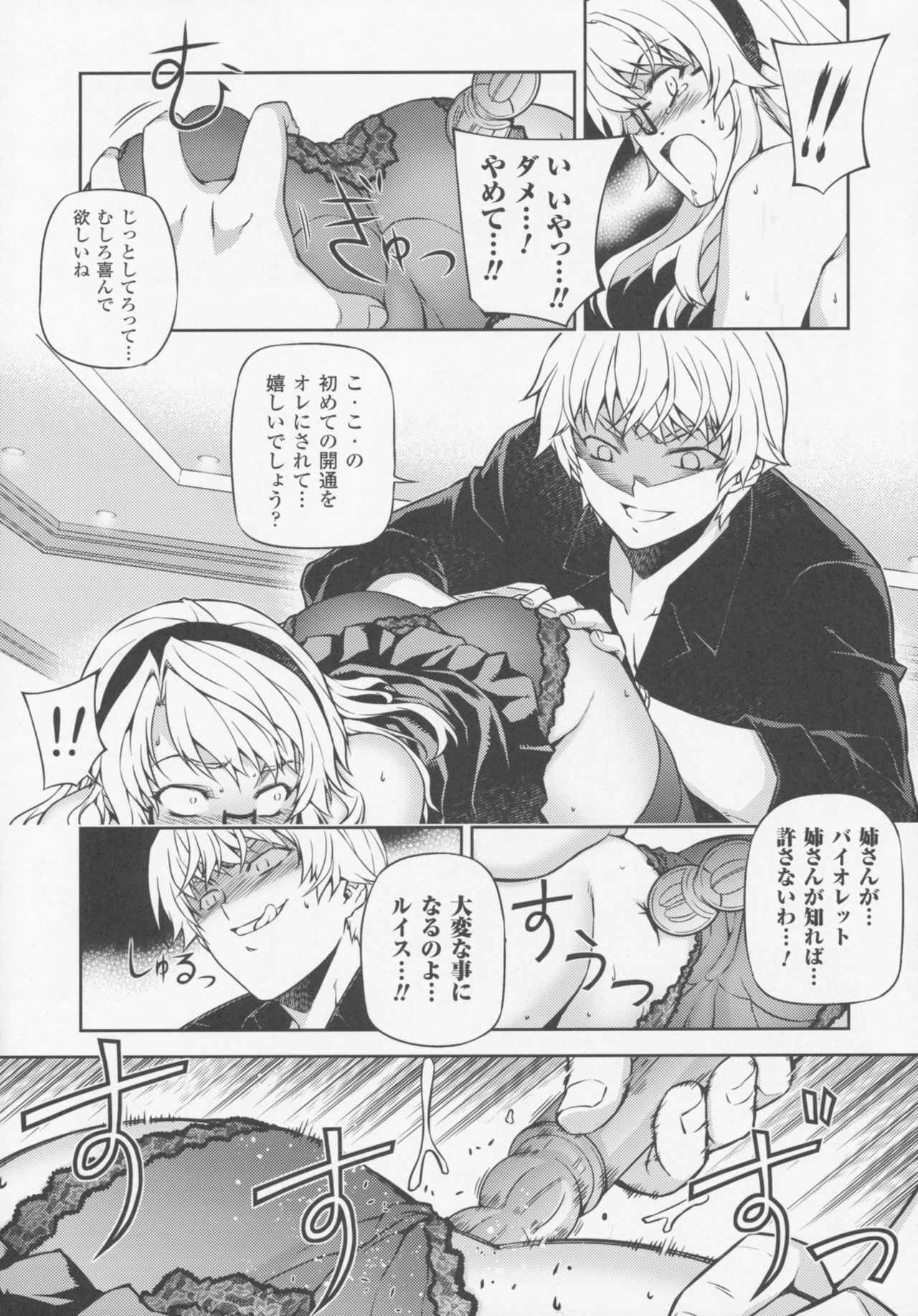 (C77) [CDPA (Various)] CROSS MAKE 2009 (Freezing, Onihime VS) page 22 full