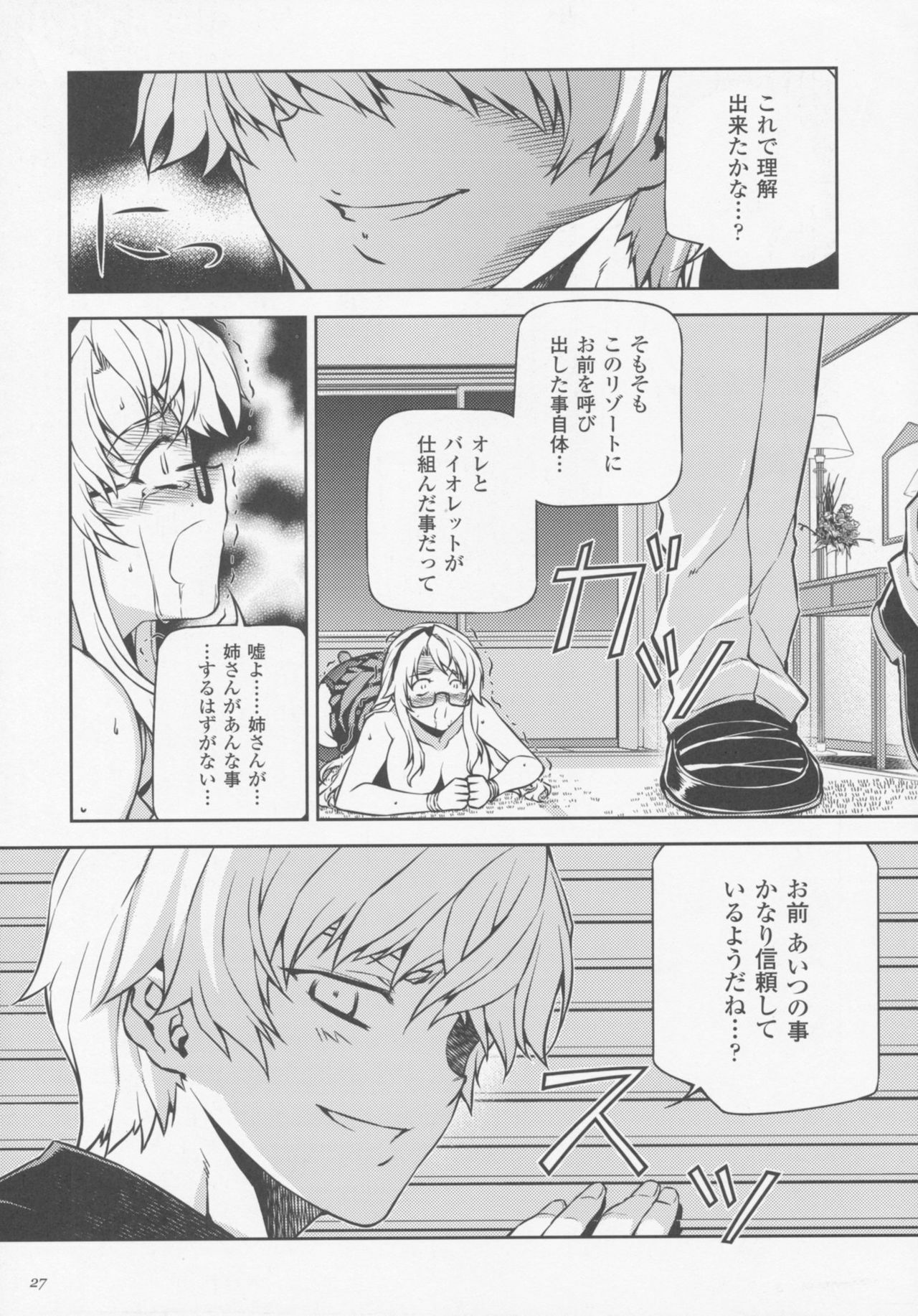 (C77) [CDPA (Various)] CROSS MAKE 2009 (Freezing, Onihime VS) page 27 full