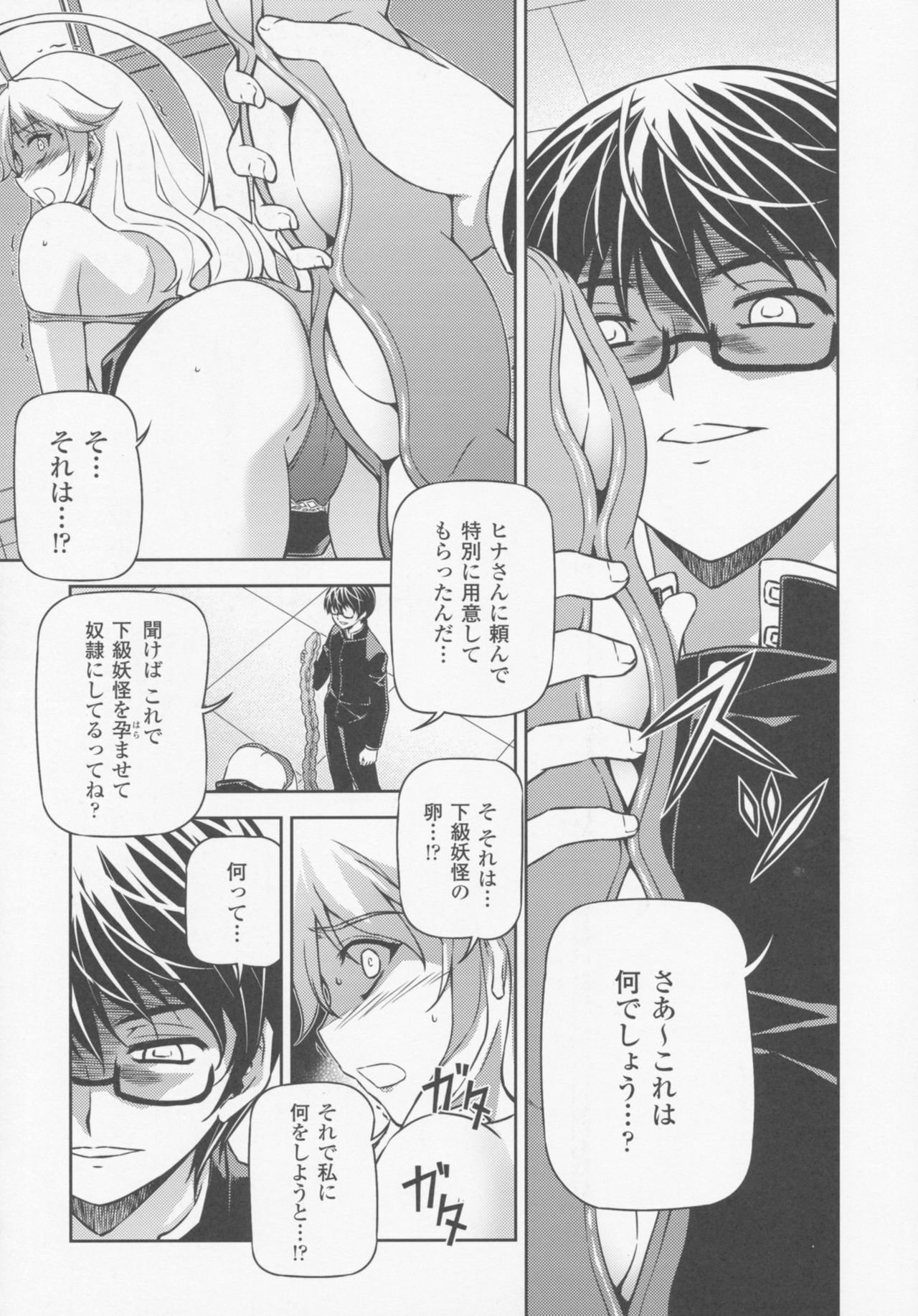 (C77) [CDPA (Various)] CROSS MAKE 2009 (Freezing, Onihime VS) page 67 full