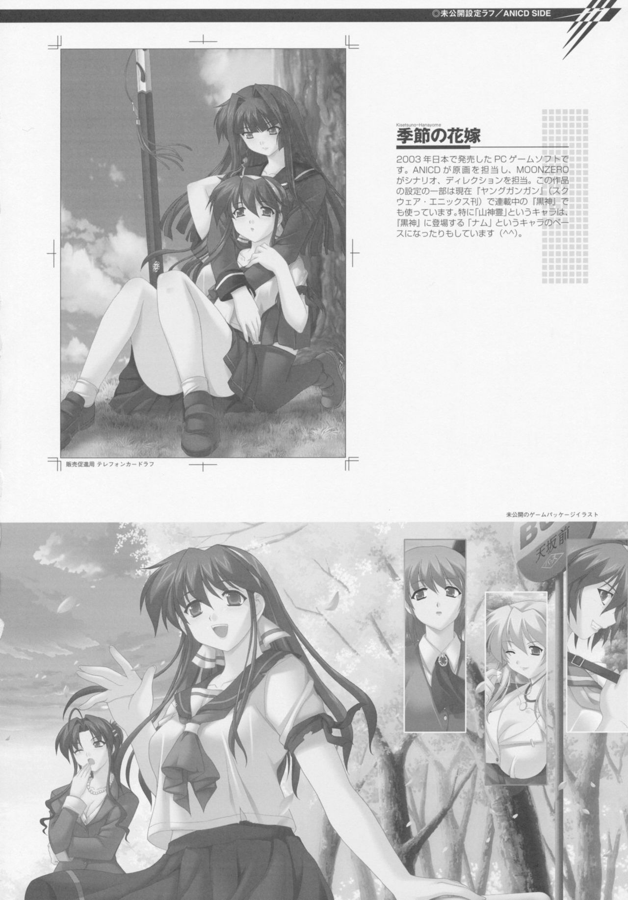 (C77) [CDPA (Various)] CROSS MAKE 2009 (Freezing, Onihime VS) page 86 full