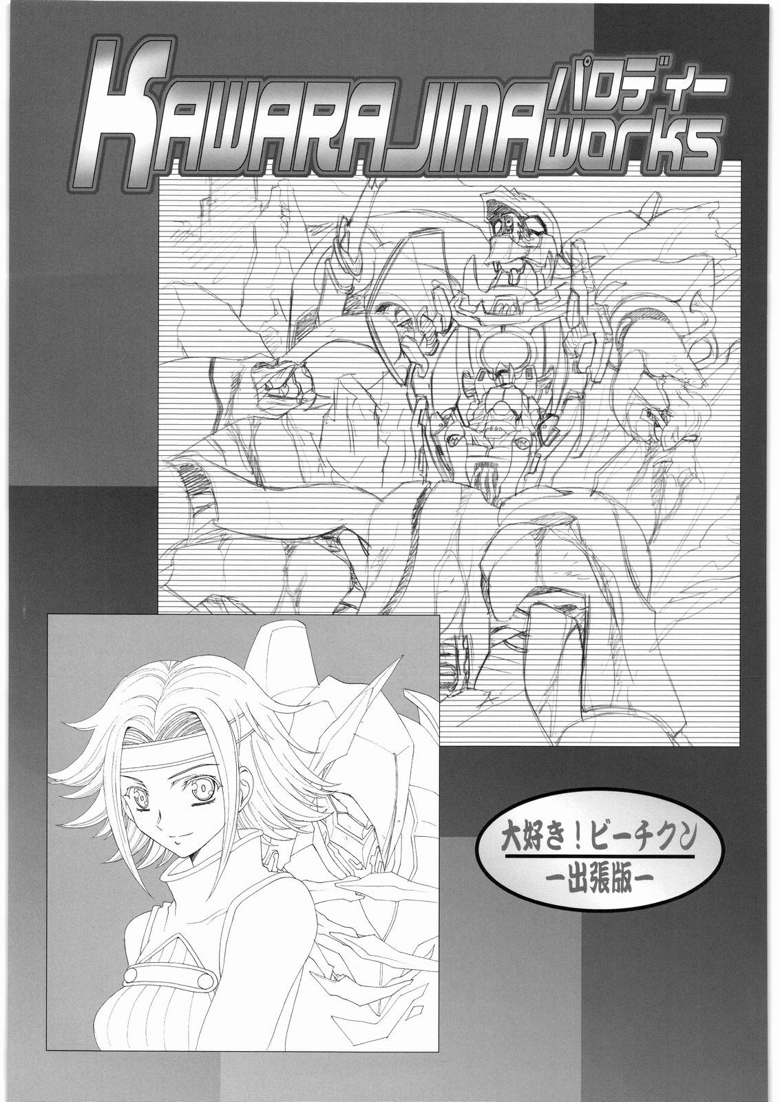 [Daisuki!! Beachkun] Aa... Natsukashi No Heroine Tachi!! 7 (Various) page 50 full