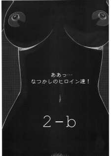 [Daisuki!! Beachkun] Aa... Natsukashi No Heroine Tachi!! 2b (Various) - page 2