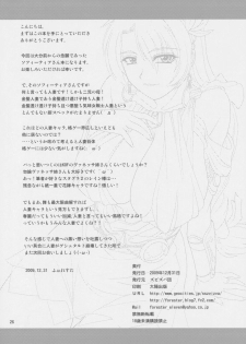 (C77) [ZVIZVA (Forester)] Panya no Okusan (Soul Calibur) - page 26