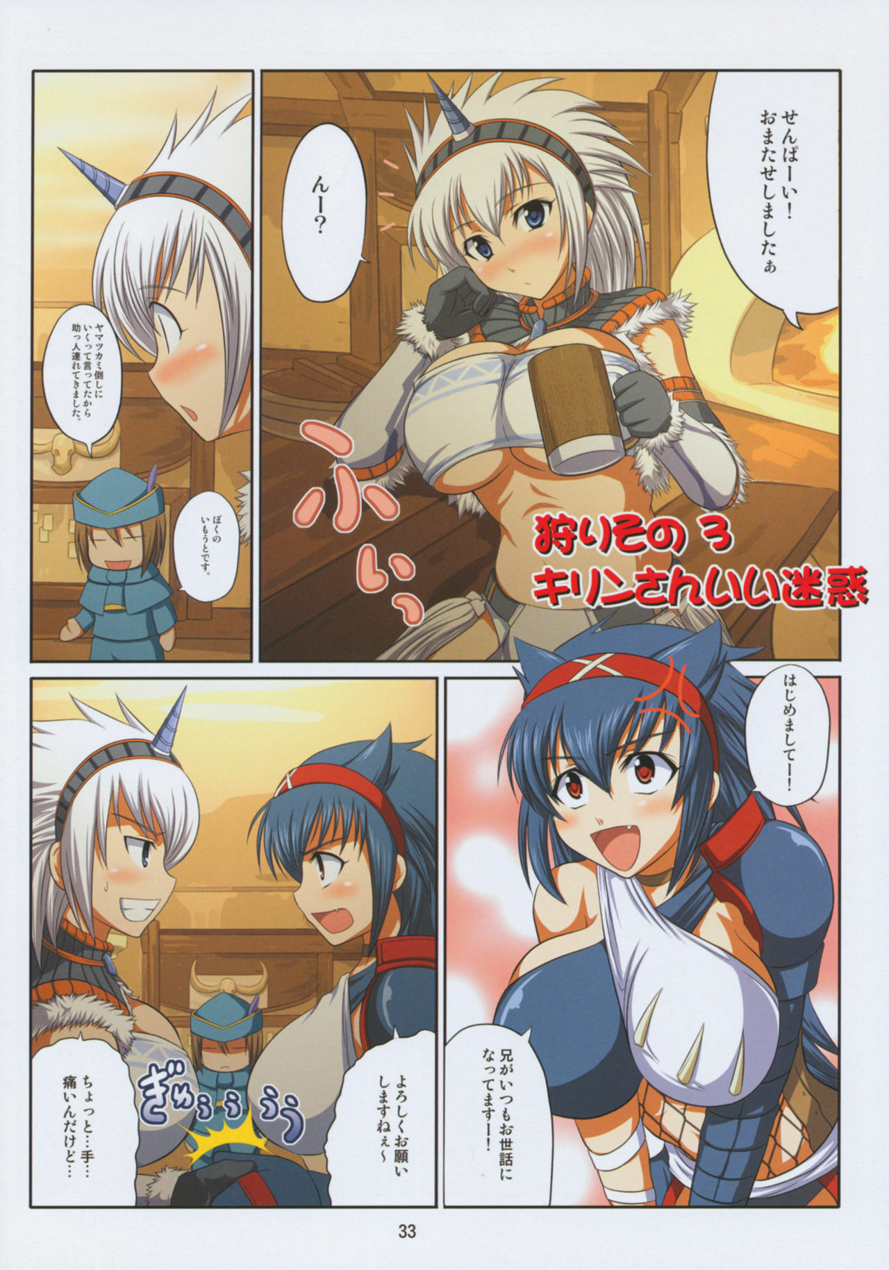 (C77) [An-Arc (Hamo)] Kirin no Hanshokuki Soushuuhen+ (Monster Hunter) page 33 full