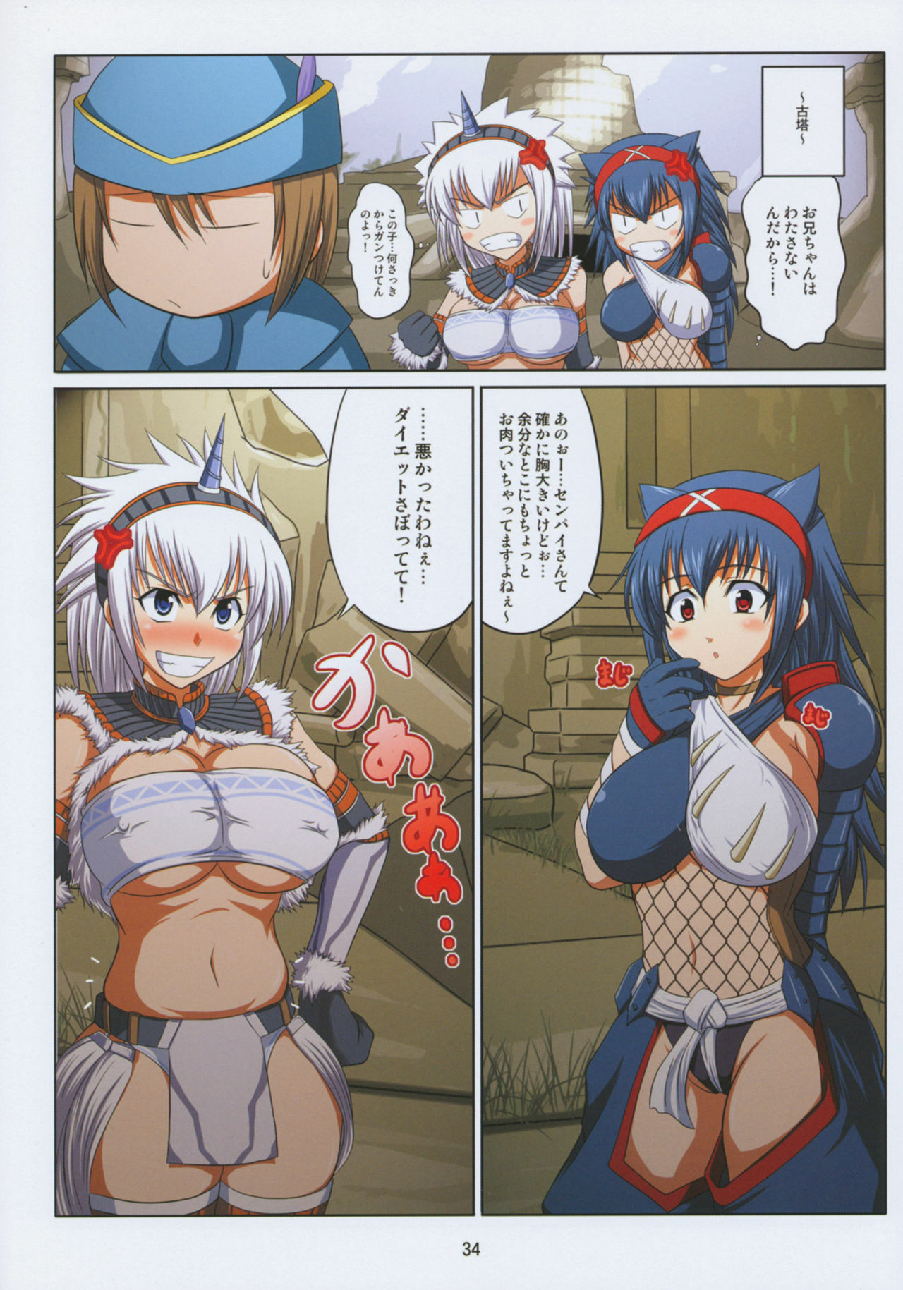 (C77) [An-Arc (Hamo)] Kirin no Hanshokuki Soushuuhen+ (Monster Hunter) page 34 full