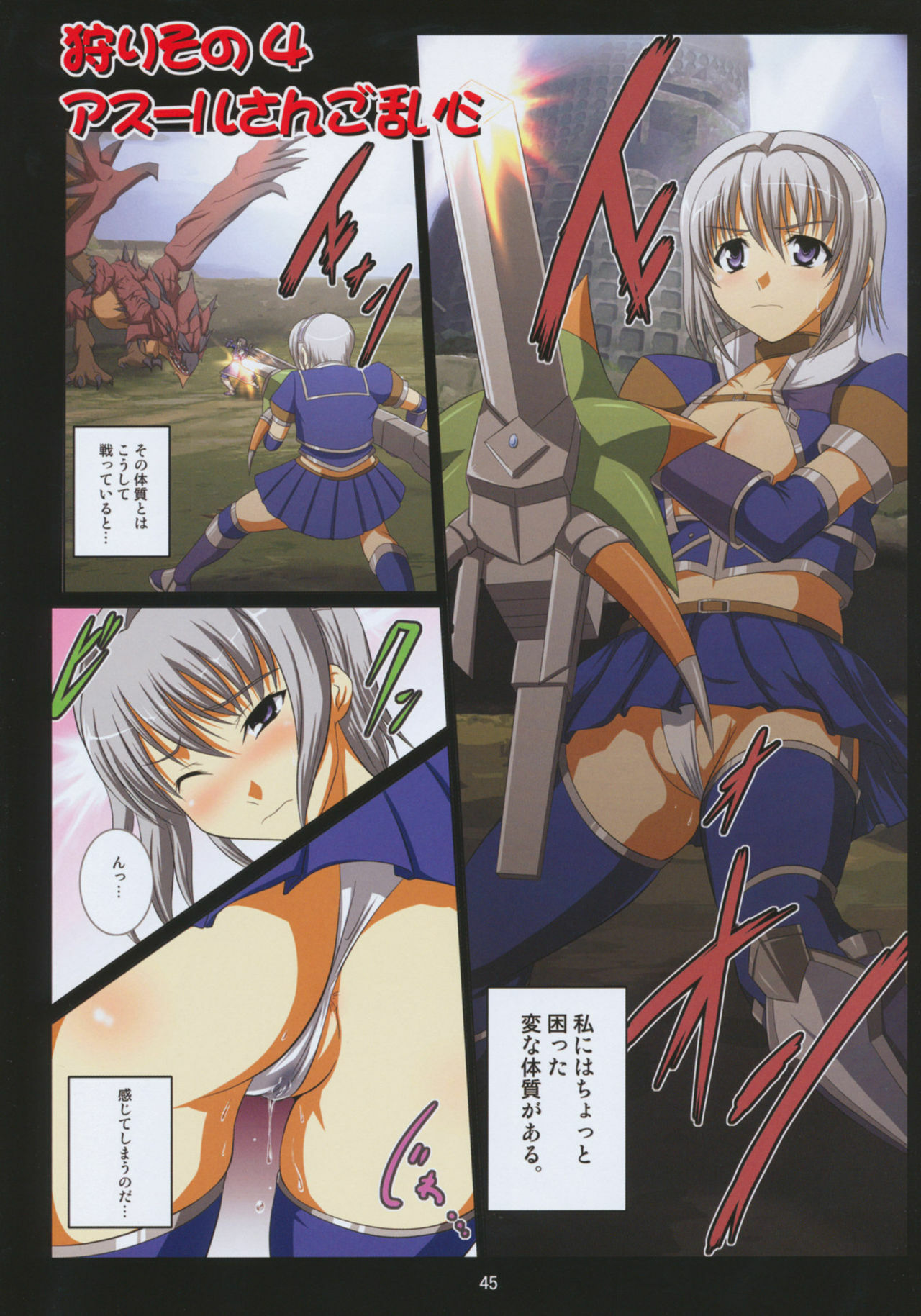 (C77) [An-Arc (Hamo)] Kirin no Hanshokuki Soushuuhen+ (Monster Hunter) page 45 full