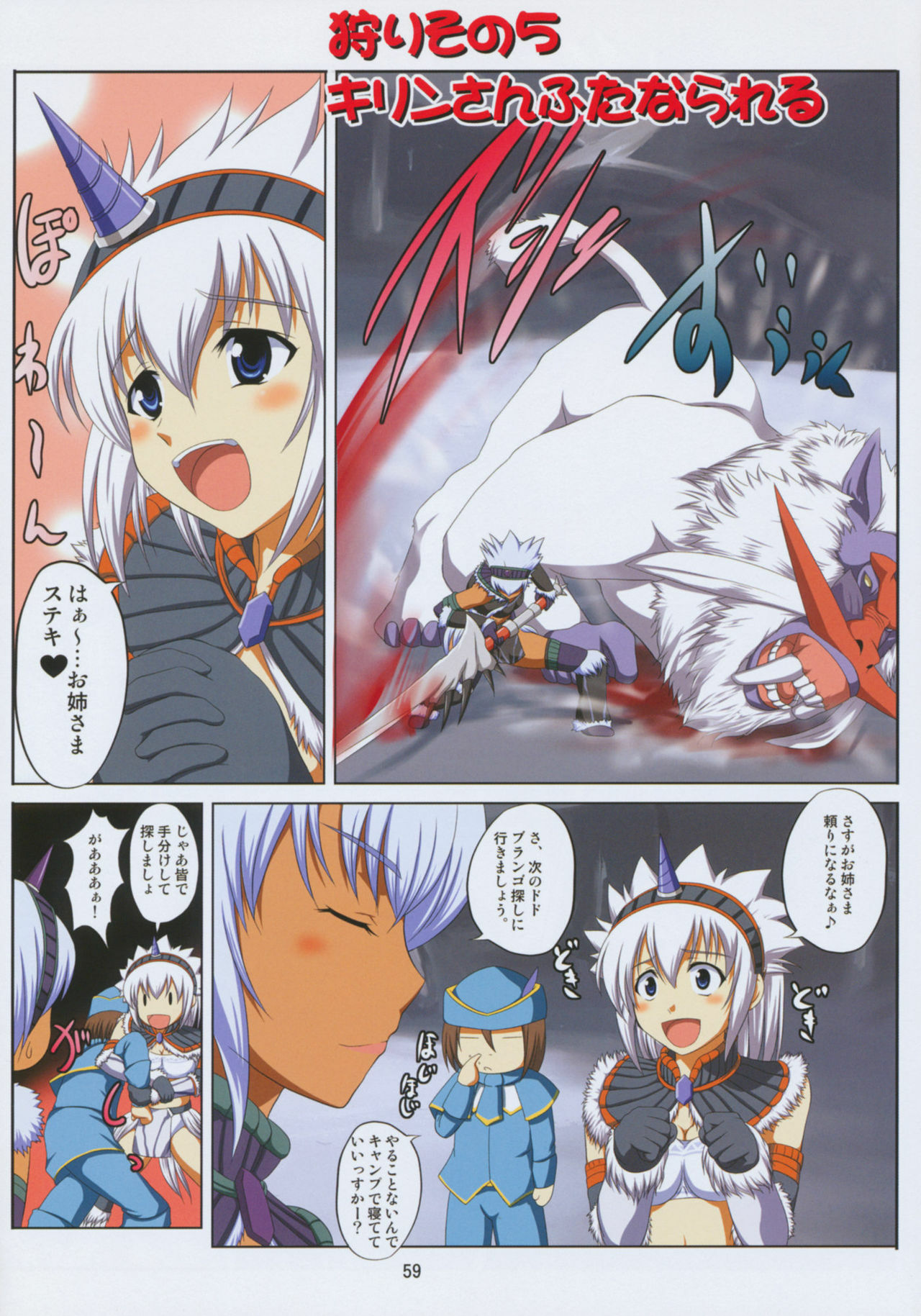 (C77) [An-Arc (Hamo)] Kirin no Hanshokuki Soushuuhen+ (Monster Hunter) page 59 full