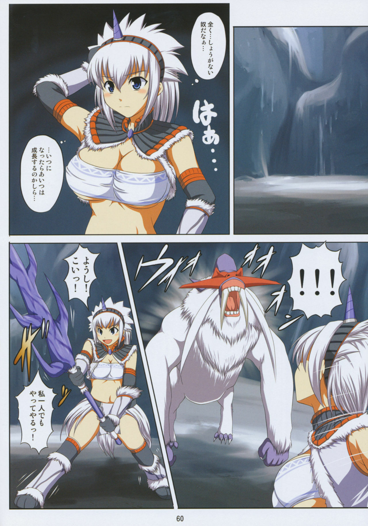 (C77) [An-Arc (Hamo)] Kirin no Hanshokuki Soushuuhen+ (Monster Hunter) page 60 full