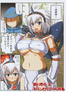 (C77) [An-Arc (Hamo)] Kirin no Hanshokuki Soushuuhen+ (Monster Hunter) - page 21