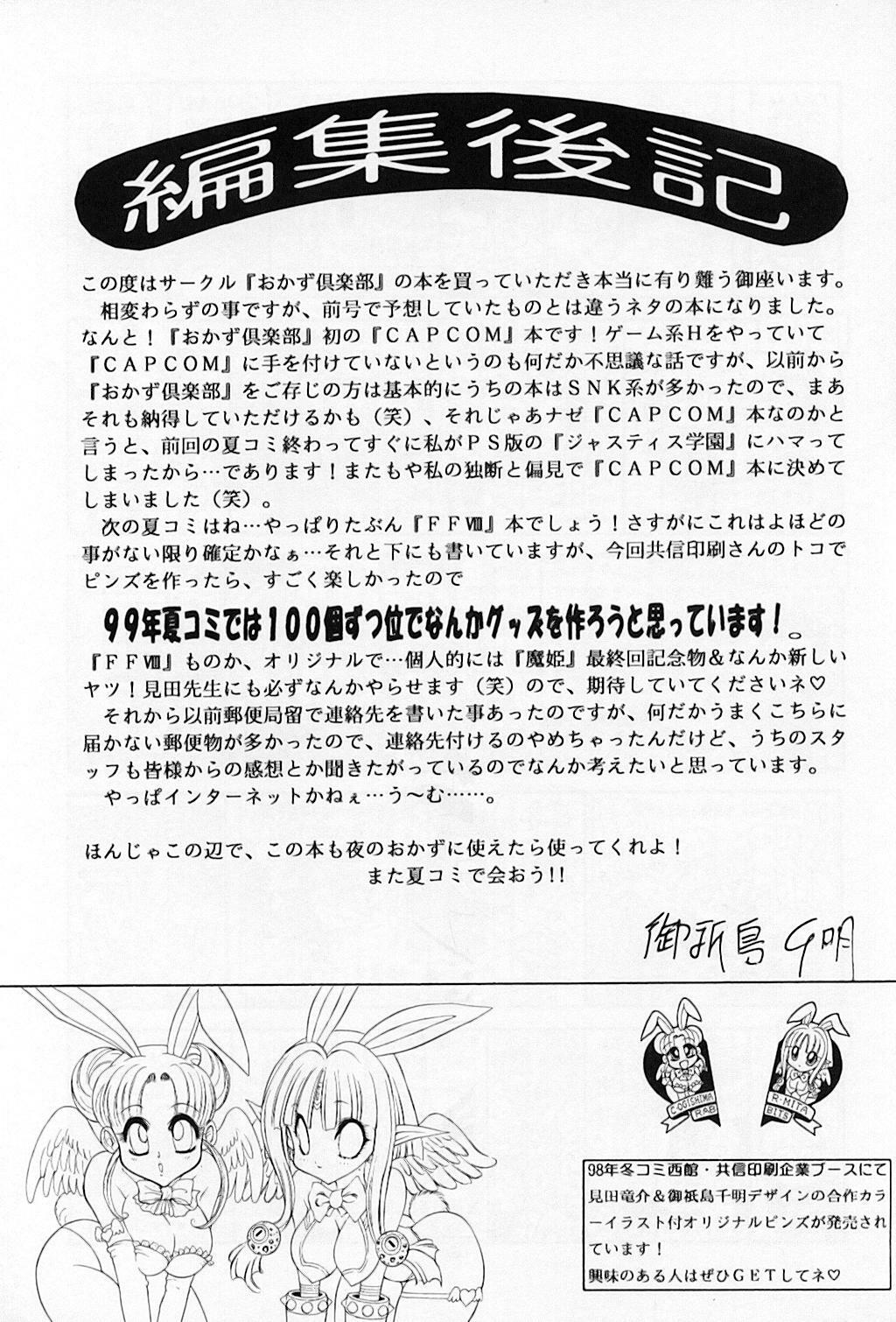 (C55) [Okazu Club (Various)] CAPCOMcchi (Various) page 64 full