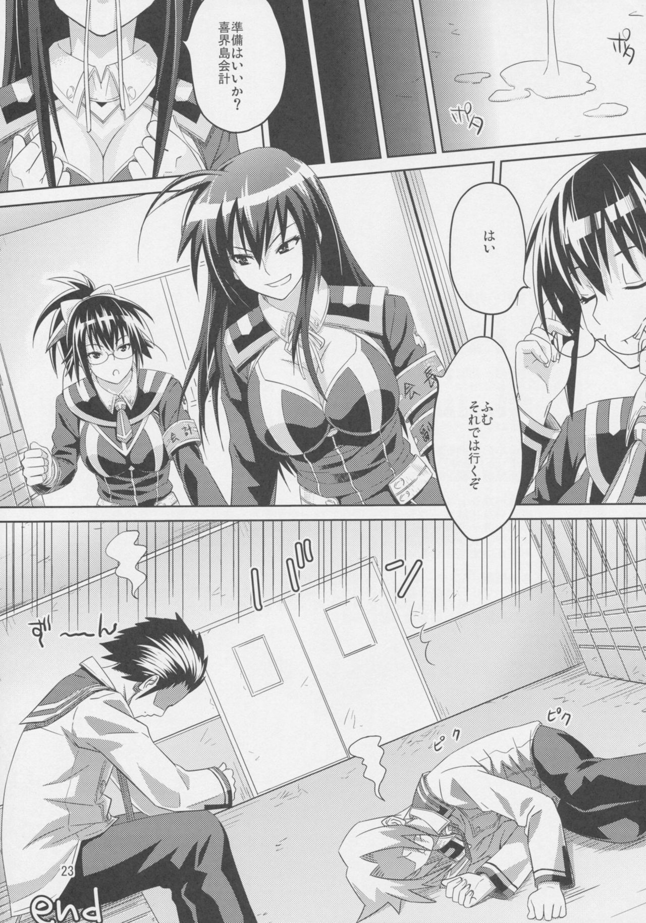 (C77) [Muchi Muchi 7 (Hikami Dan, Sanagi Torajirou)] Kaikei no Oshigoto (Medaka Box) page 25 full