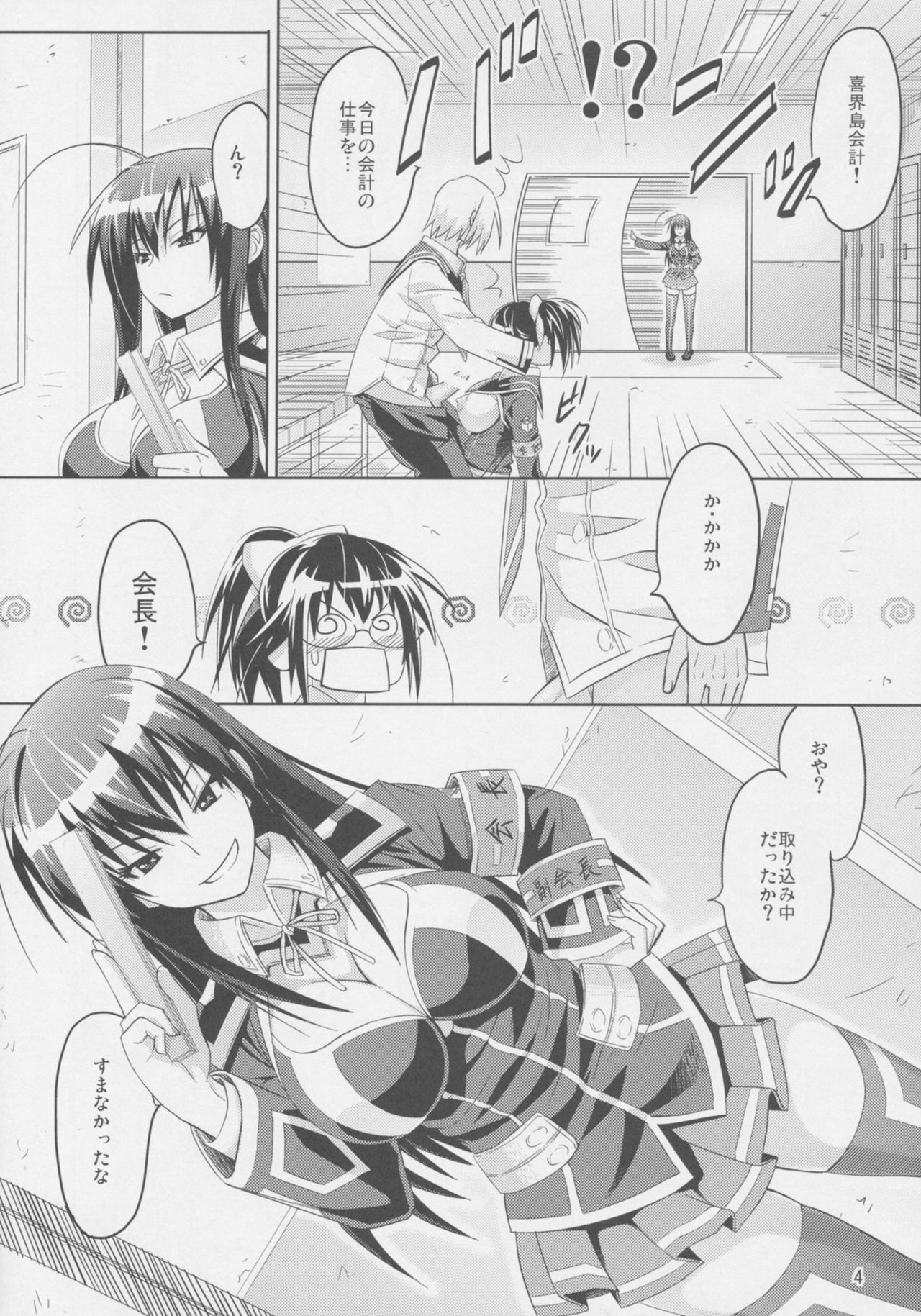 (C77) [Muchi Muchi 7 (Hikami Dan, Sanagi Torajirou)] Kaikei no Oshigoto (Medaka Box) page 6 full