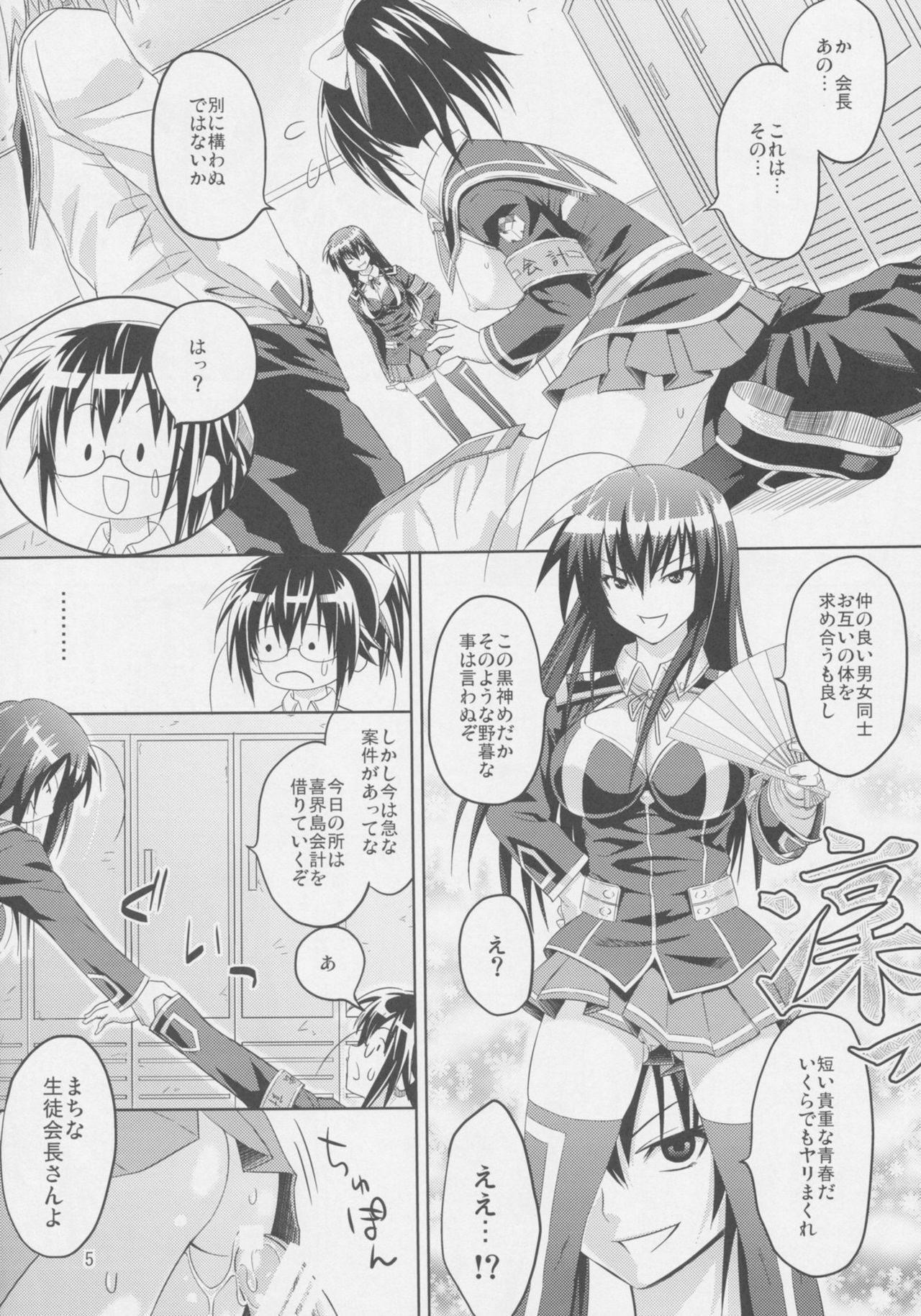 (C77) [Muchi Muchi 7 (Hikami Dan, Sanagi Torajirou)] Kaikei no Oshigoto (Medaka Box) page 7 full