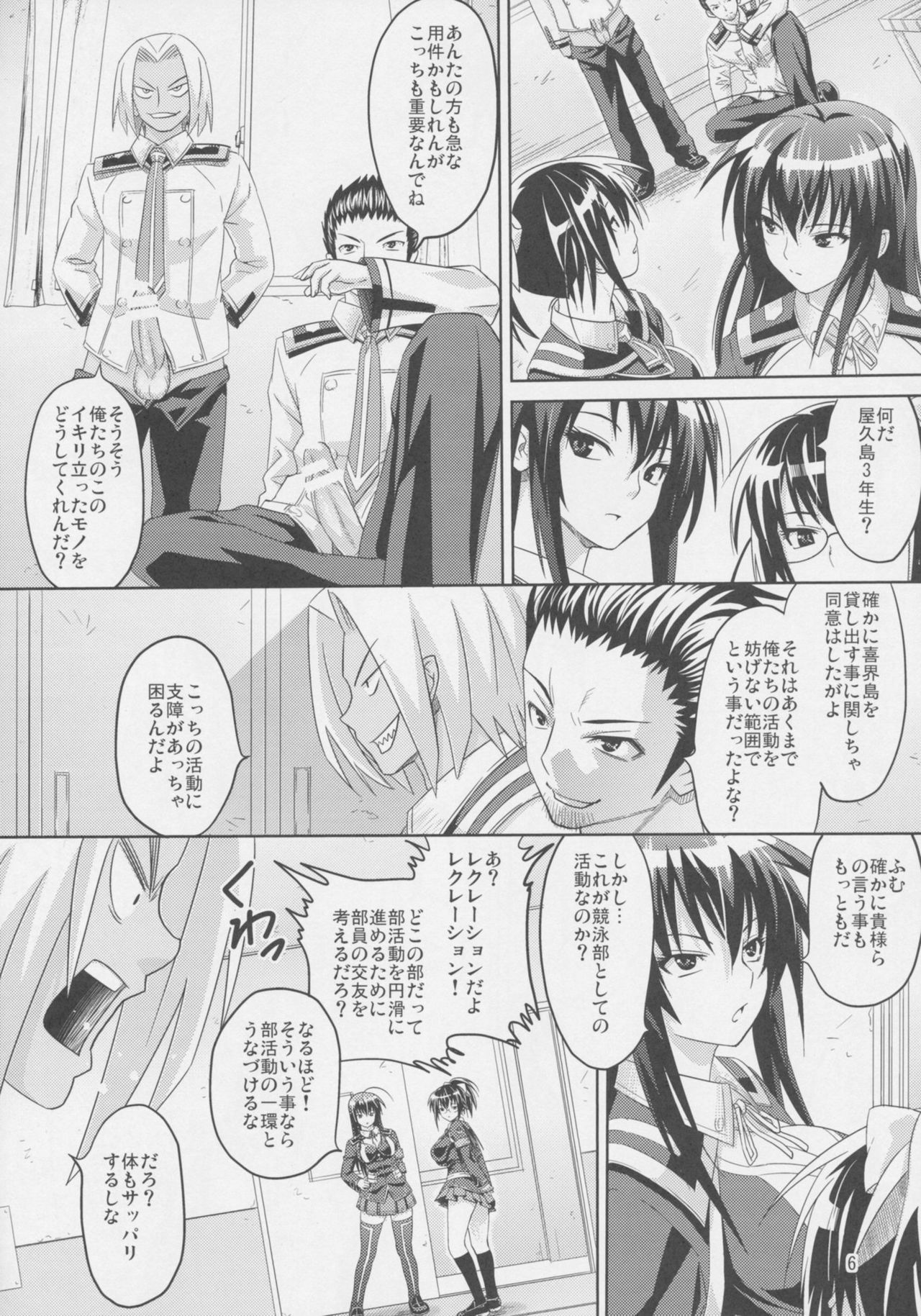 (C77) [Muchi Muchi 7 (Hikami Dan, Sanagi Torajirou)] Kaikei no Oshigoto (Medaka Box) page 8 full