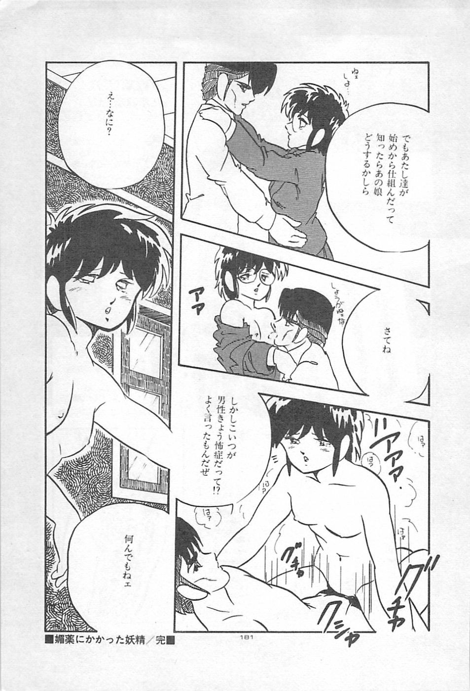 [Kazusa Shima] Lolicon Land Ikenai Yuugi page 184 full