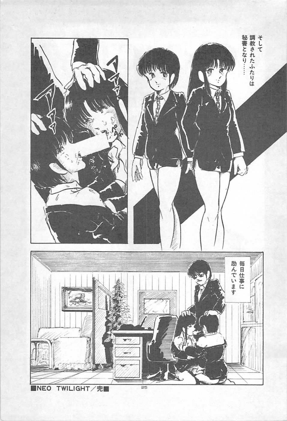 [Kazusa Shima] Lolicon Land Ikenai Yuugi page 28 full