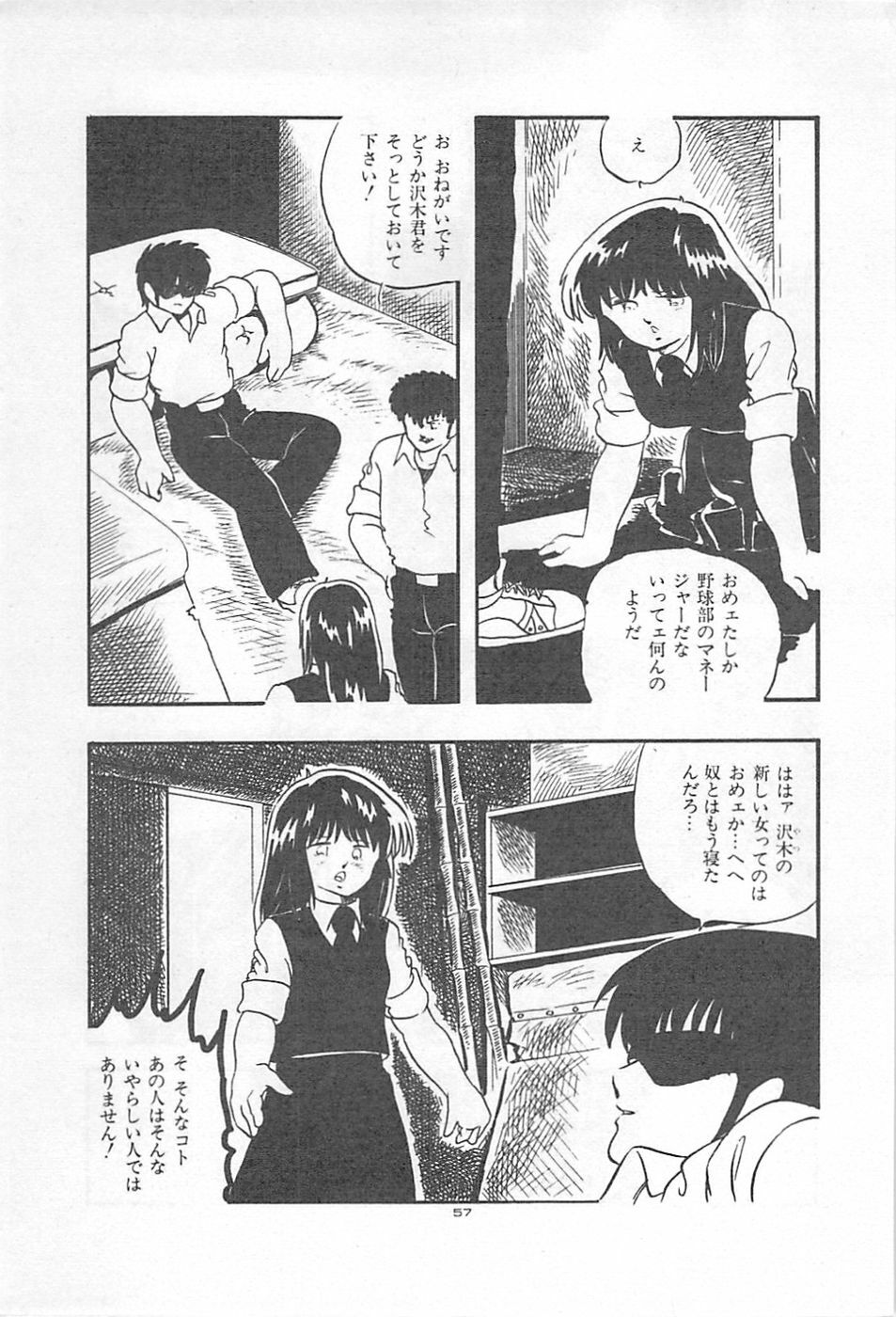 [Kazusa Shima] Lolicon Land Ikenai Yuugi page 60 full