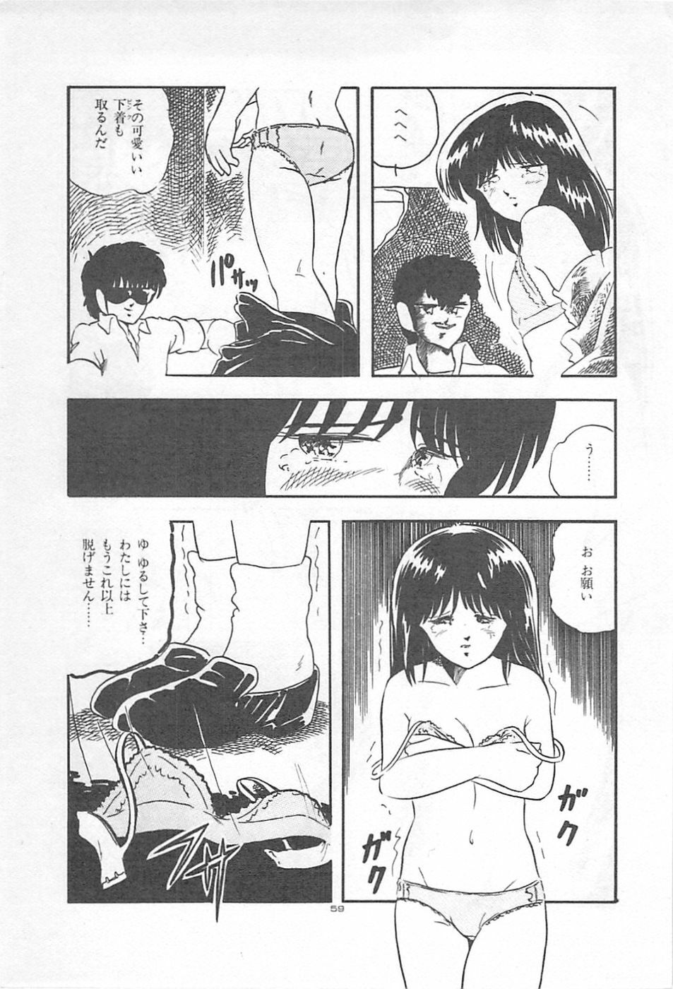 [Kazusa Shima] Lolicon Land Ikenai Yuugi page 62 full