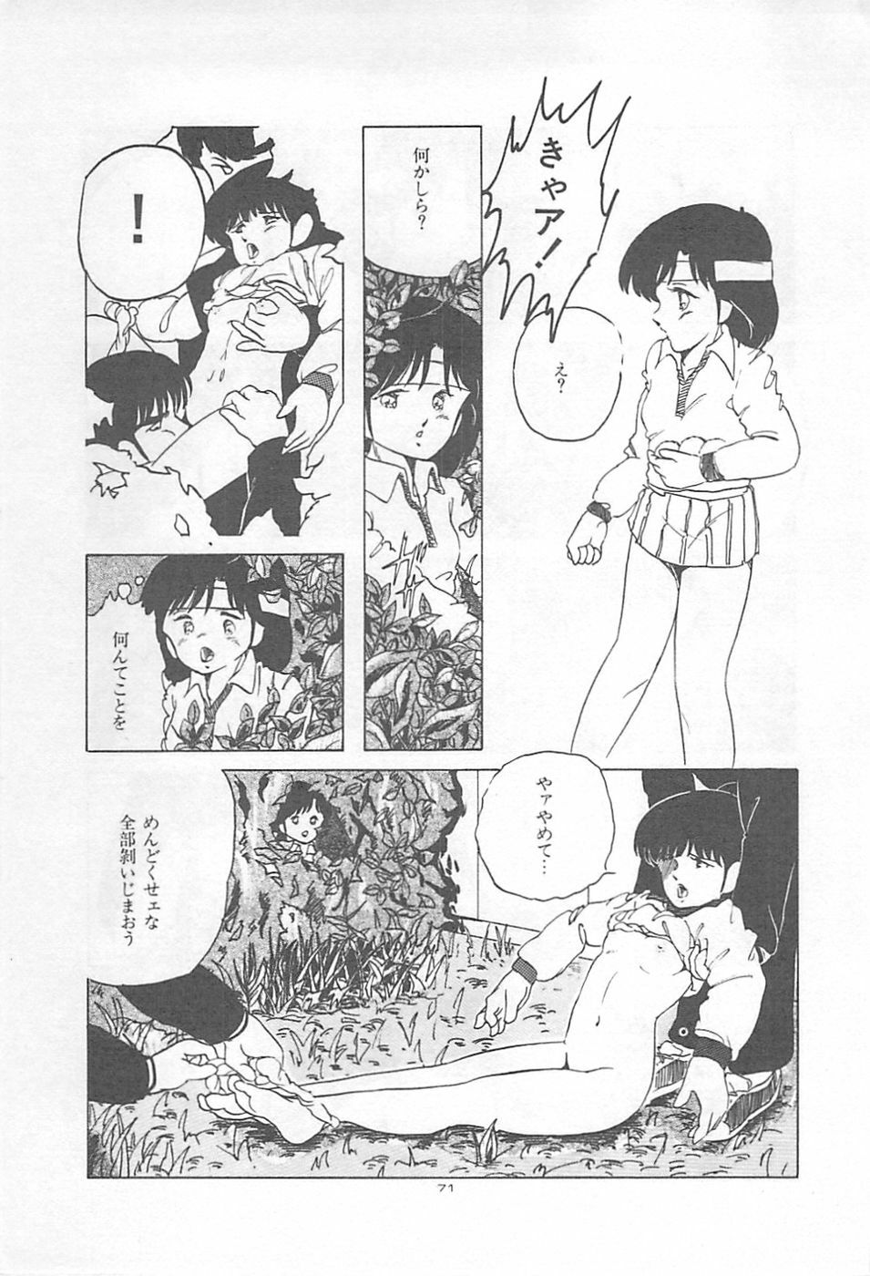 [Kazusa Shima] Lolicon Land Ikenai Yuugi page 74 full