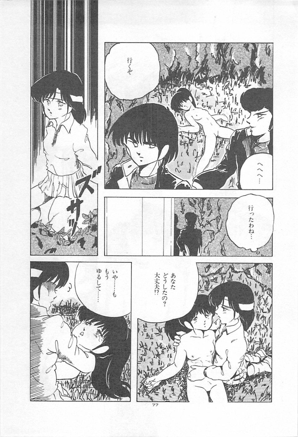 [Kazusa Shima] Lolicon Land Ikenai Yuugi page 80 full