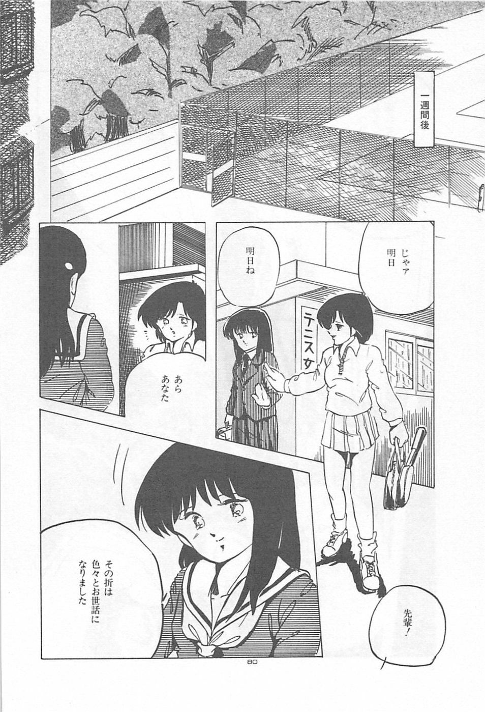 [Kazusa Shima] Lolicon Land Ikenai Yuugi page 83 full