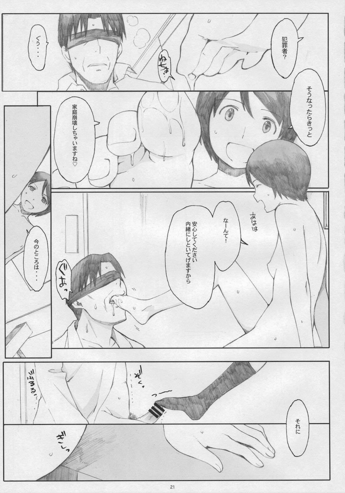 (C77) [Kansai Orange (Arai Kei)] Natukaze! 5 (Yotsubato!) page 20 full