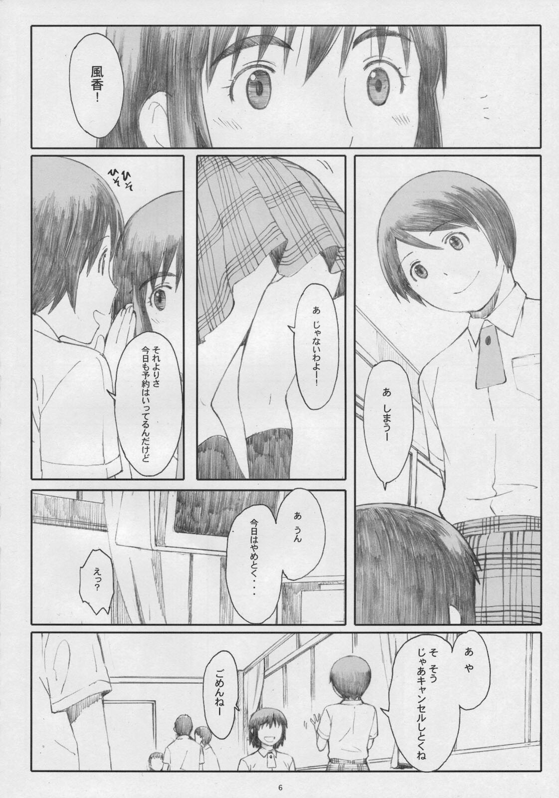 (C77) [Kansai Orange (Arai Kei)] Natukaze! 5 (Yotsubato!) page 5 full