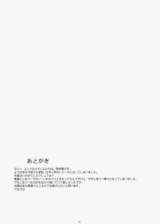 (C77) [Kansai Orange (Arai Kei)] Natukaze! 5 (Yotsubato!) - page 32