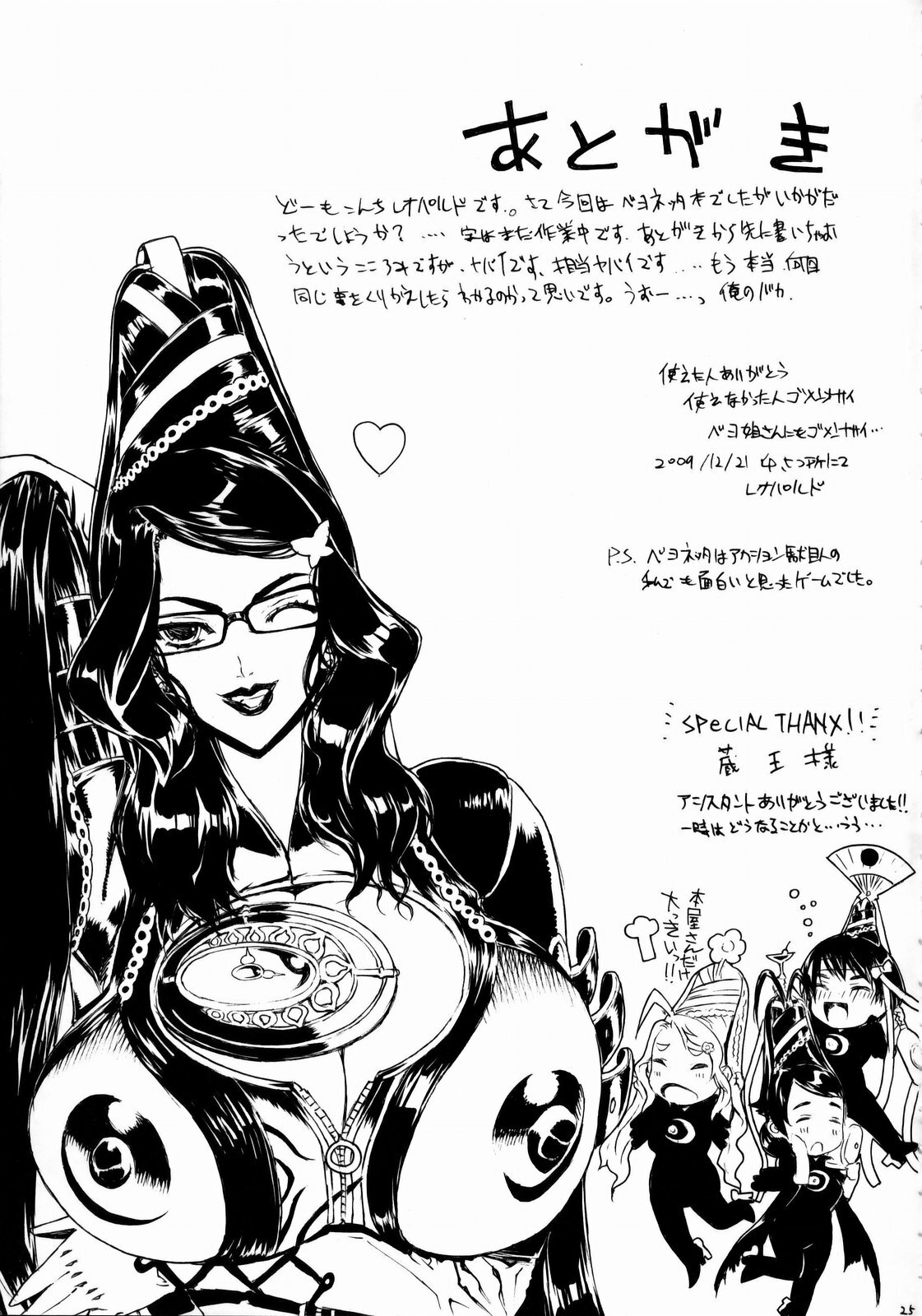 (C77) [Dorepooru (Leopard)] Leopard Bon 15 (Bayonetta) page 24 full