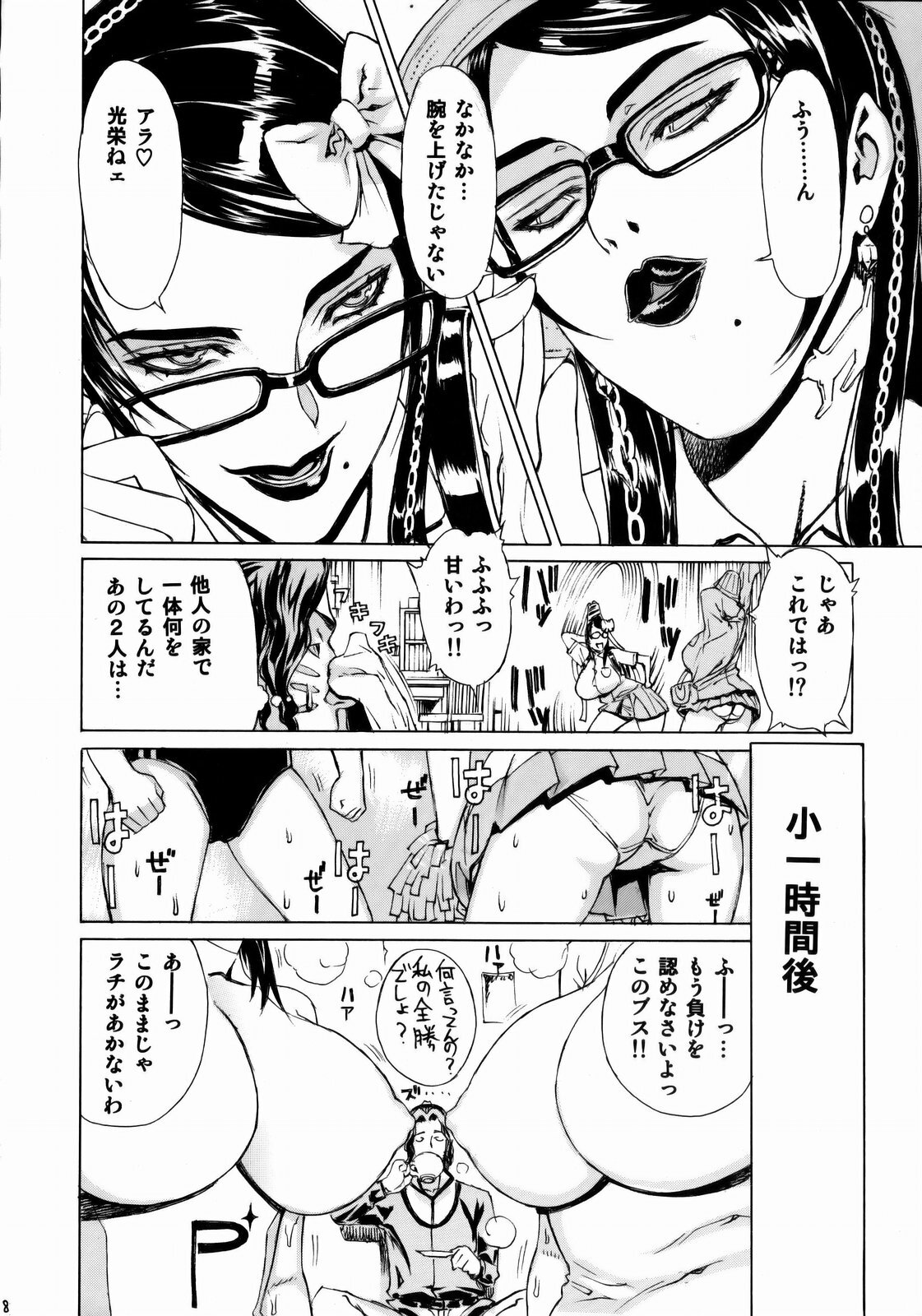 (C77) [Dorepooru (Leopard)] Leopard Bon 15 (Bayonetta) page 7 full