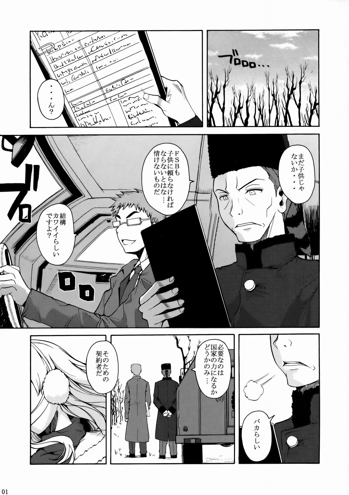 (C77) [Shoot The Moon (Fuetakishi)] Gokiburi (Darker Than Black) page 2 full