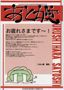 [Daisuki!! Beachkun] Aa... Natsukashi No Heroine Tachi!! 9 (Various) - page 40