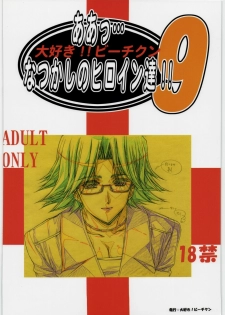 [Daisuki!! Beachkun] Aa... Natsukashi No Heroine Tachi!! 9 (Various) - page 42
