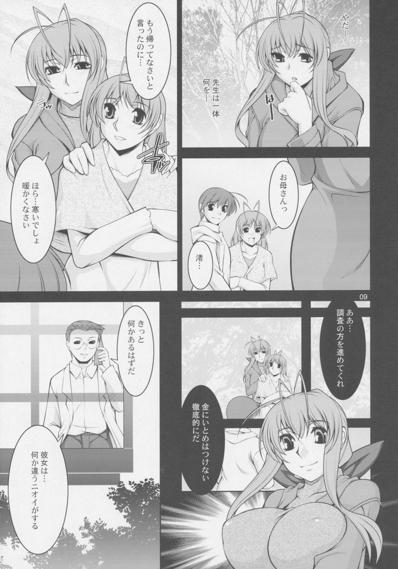 (C77) [MANAMAGU (zen9)] Hitozuma-tachi no Gogo Ni (CLANNAD) page 9 full