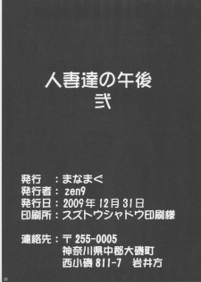 (C77) [MANAMAGU (zen9)] Hitozuma-tachi no Gogo Ni (CLANNAD) - page 26