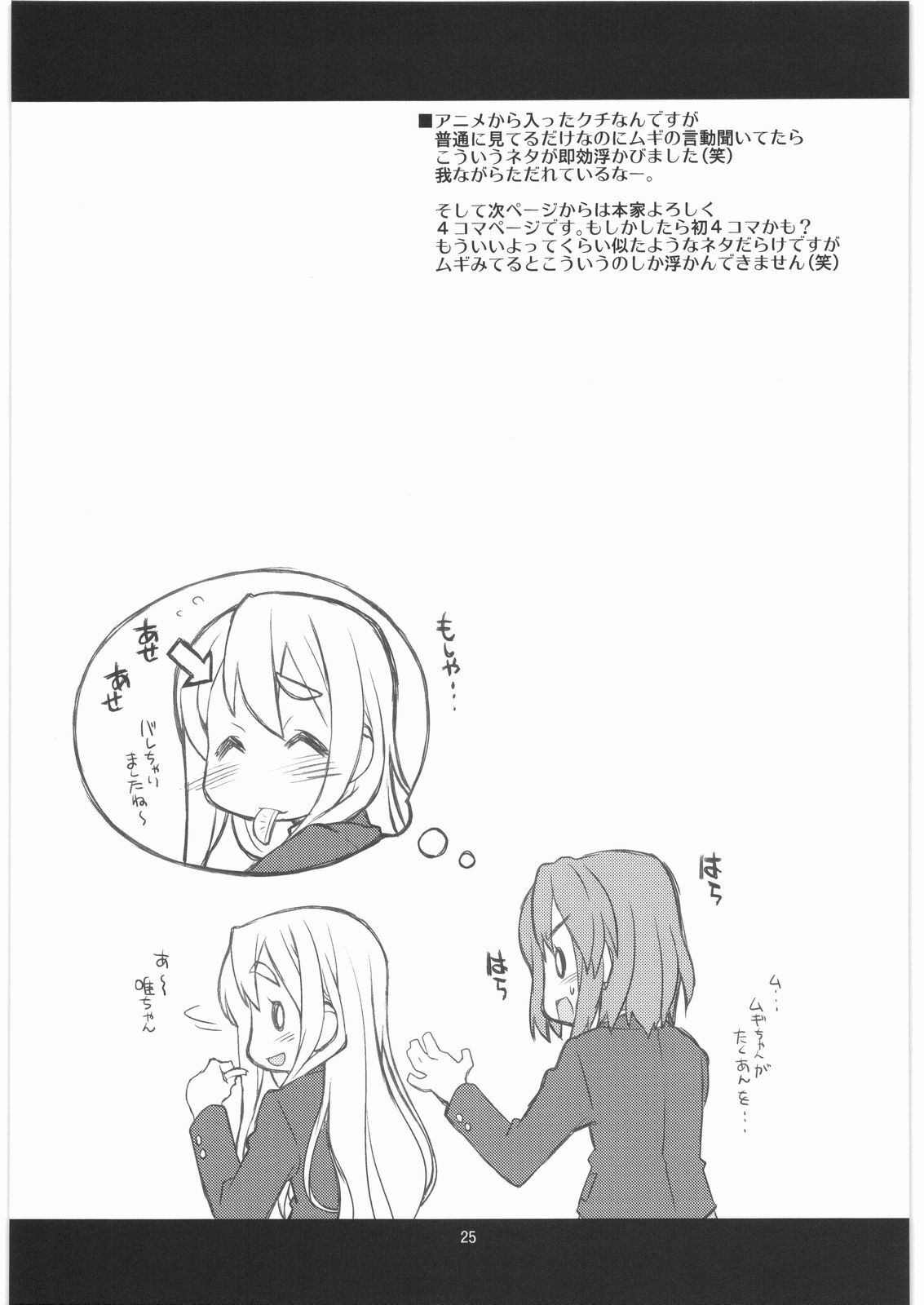 (C76) [niesox (Tamori Tadaji)] Mugi Mugi Time (K-ON!) page 24 full