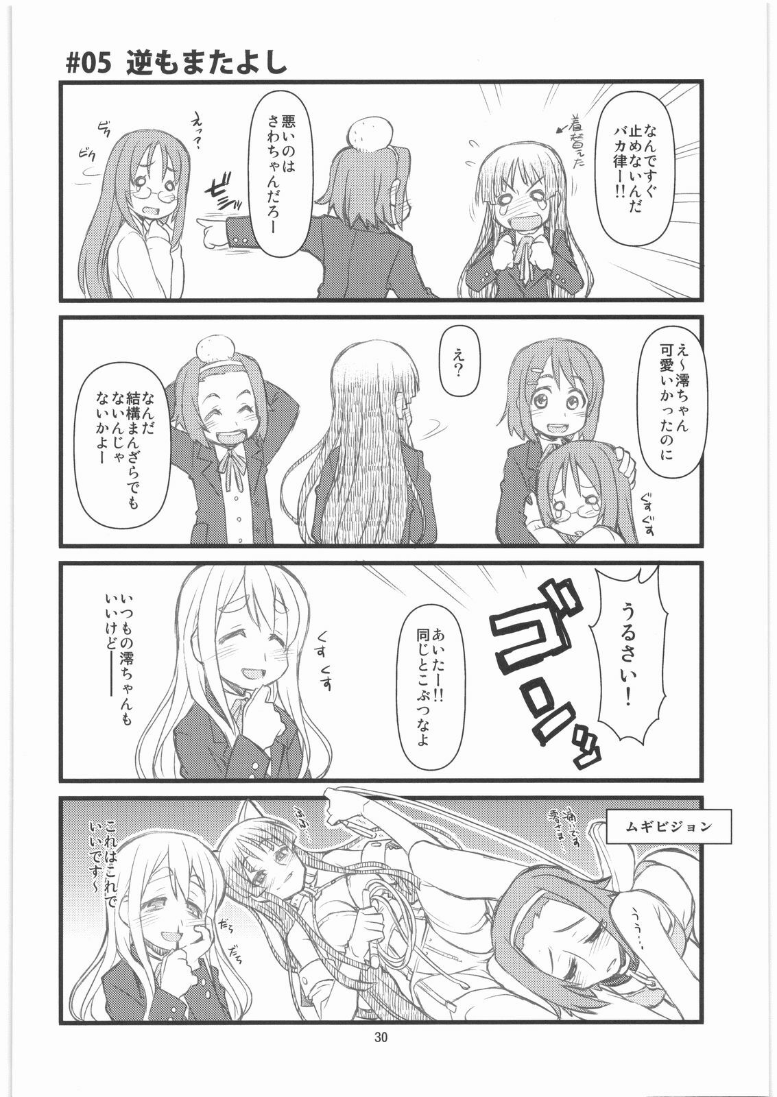 (C76) [niesox (Tamori Tadaji)] Mugi Mugi Time (K-ON!) page 29 full