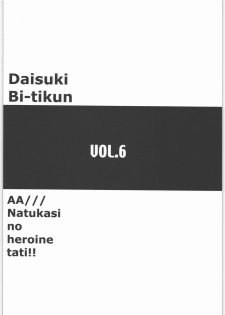 [Daisuki!! Beachkun] Aa... Natsukashi No Heroine Tachi!! 6 (Various) - page 7
