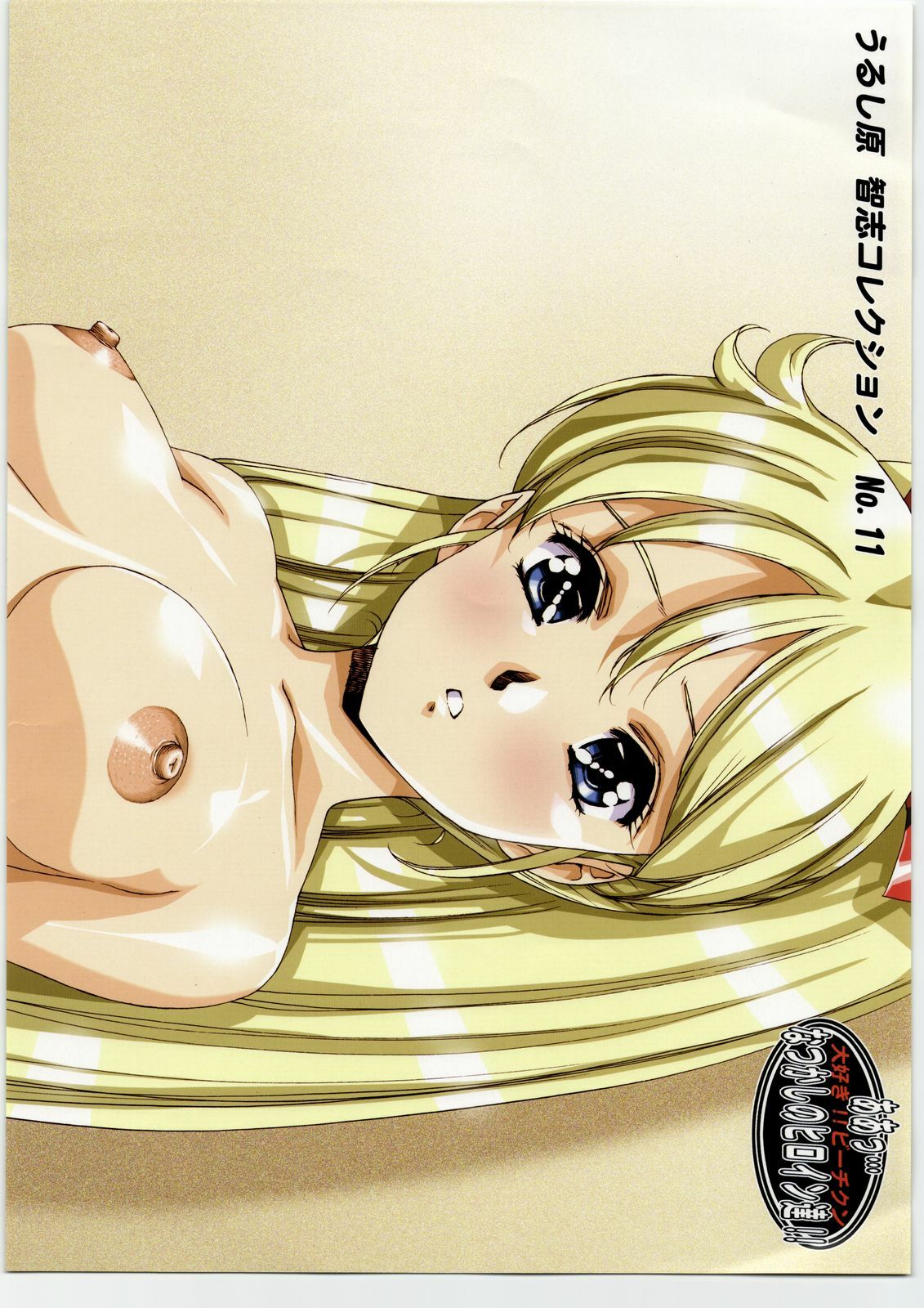 [Daisuki!! Beachkun] Aa... Natsukashi No Heroine Tachi!! Urushihara Satoshi Collection page 21 full