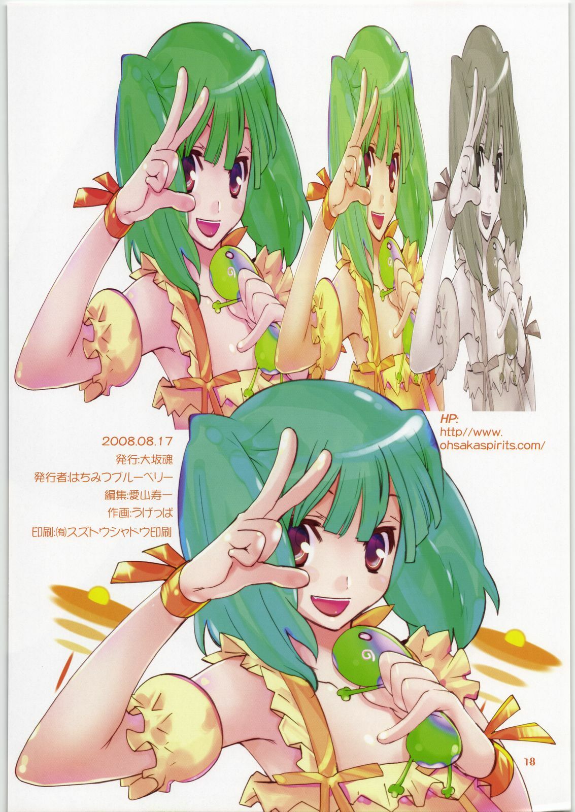 (C74) [Oh!saka Spirits (Ugeppa)] colors (Macross Frontierr) page 17 full