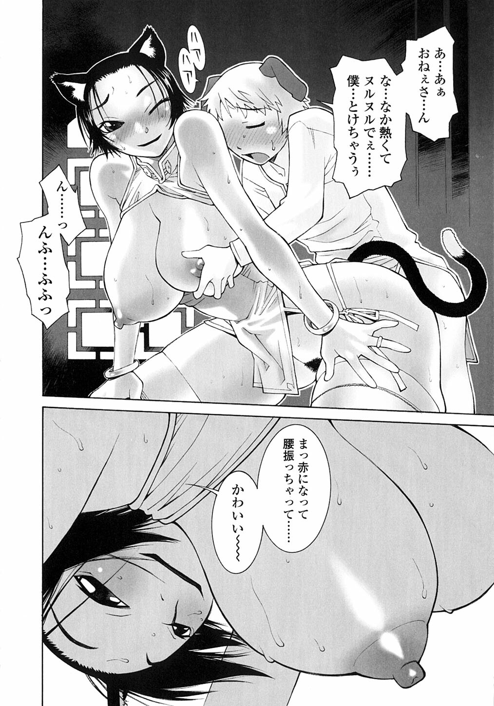 [Satou Takahiro] Sabbat page 13 full