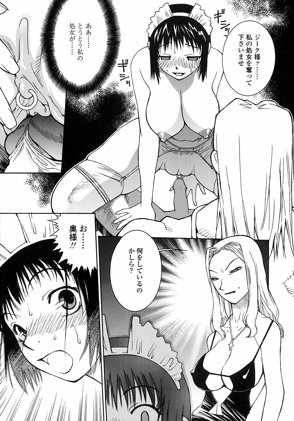 [Satou Takahiro] Sabbat page 162 full