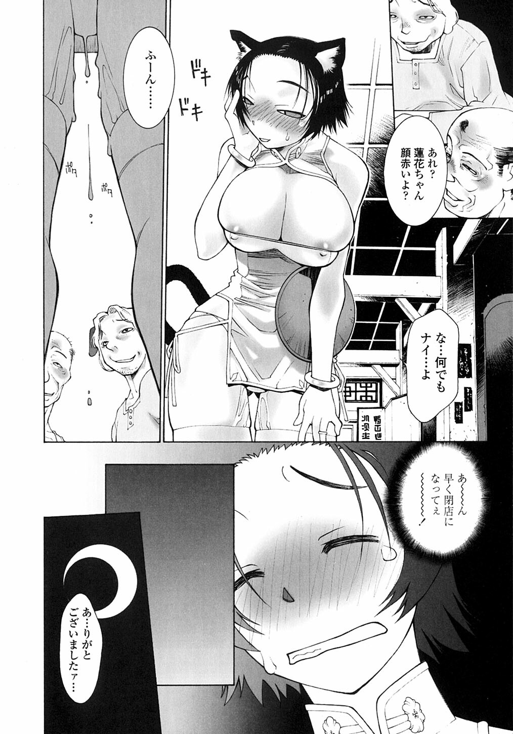 [Satou Takahiro] Sabbat page 17 full